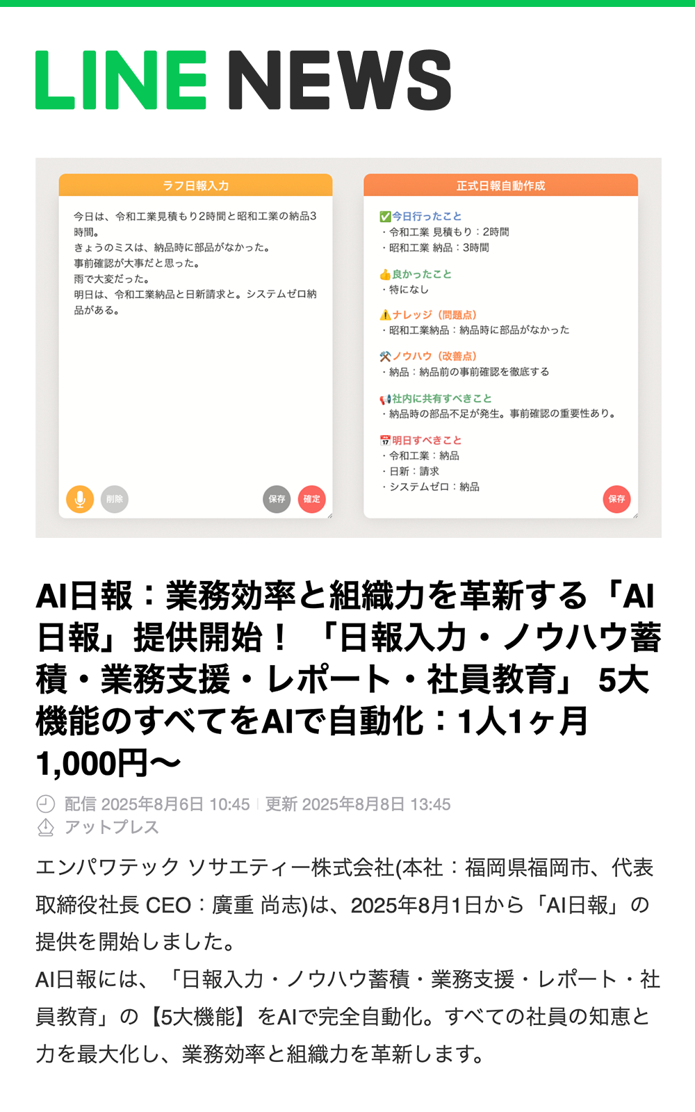 LINEニュース